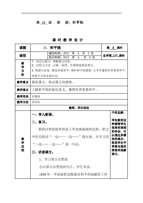 一年级下语文教案-和平鸽(第三课时)-(1)
