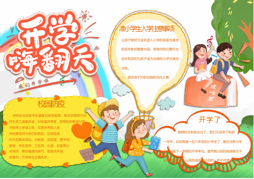 high翻开学季小报手抄报