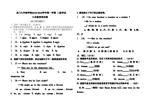 2018年12月九年级英语二检试卷(1)(2)(2)