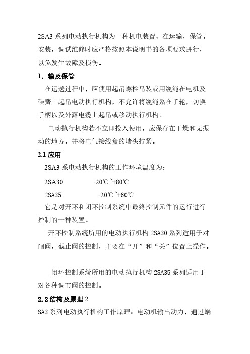 【免费下载】 扬州西门子电动门说明书