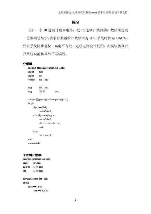 Verilog10进制计数器电路