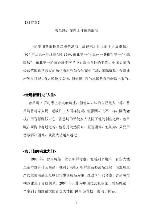曾昌飚：在东北打拼的浙商