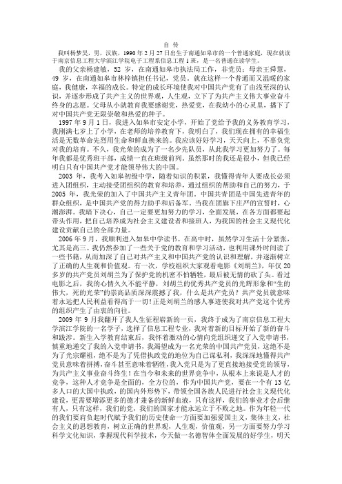 党员申请