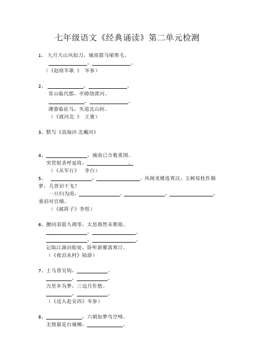 七年级下册经典诵读第二单元检测