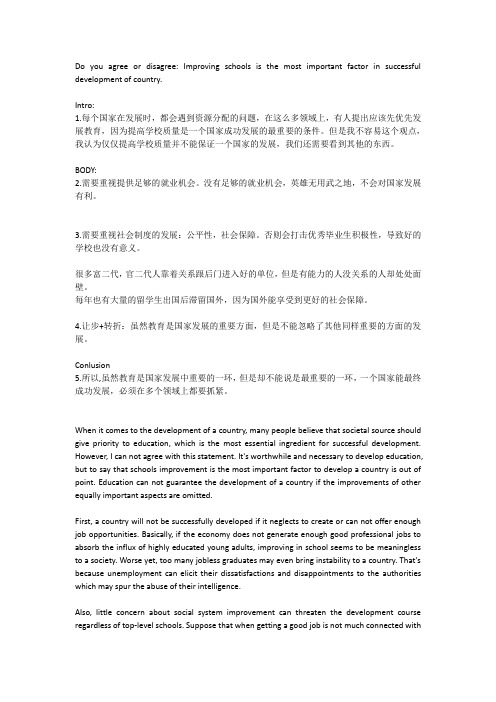 托福满分作文-教育类