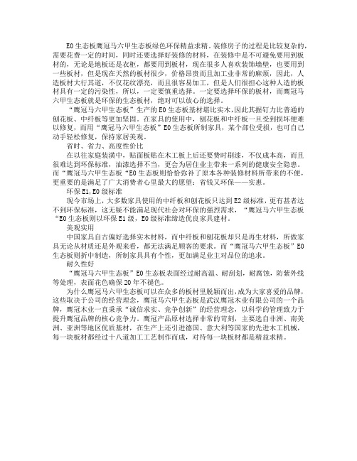 E0生态板鹰冠马六甲生态板绿色环保精益求精
