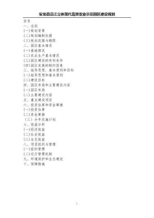 安龙立体农业规划 (2)课件