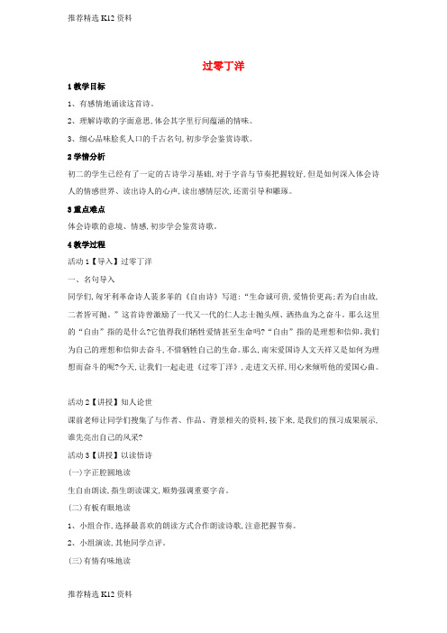 【推荐精选】2017秋八年级语文上册 第二单元 8《古代诗词四首》过零丁洋教案 苏教版