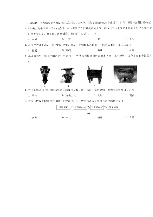 云南省昆明市2016届九年级历史下册学业水平考试题
