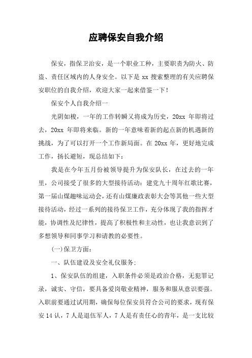 应聘保安自我介绍