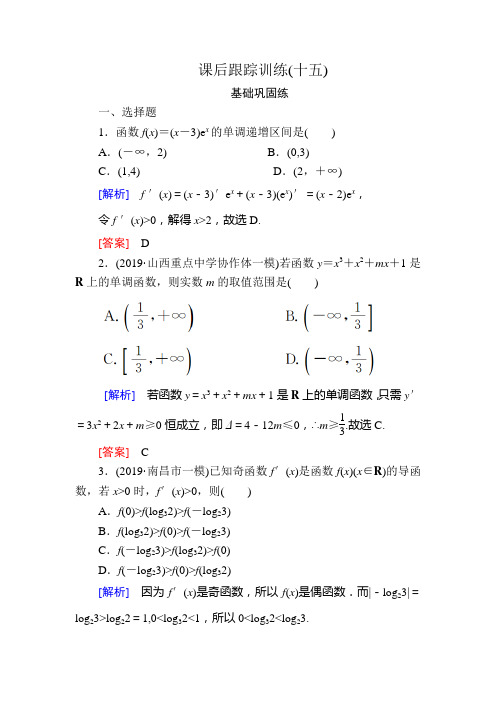 高中数学一轮复习：第三章 导数及其应用(选修1-2)课后跟踪训练15