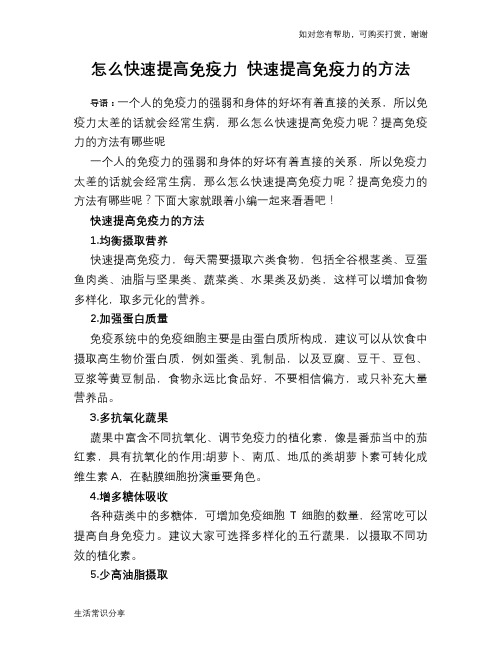 怎么快速提高免疫力 快速提高免疫力的方法