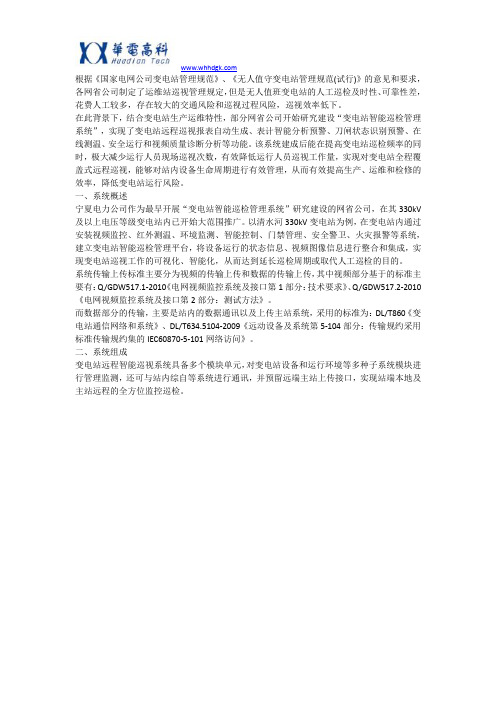 变电站完成智能巡视的具体过程