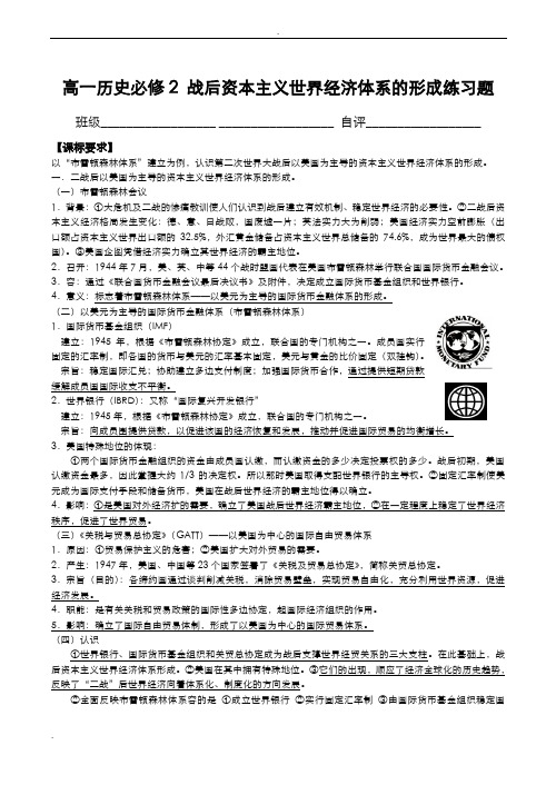 高一历史必修2战后资本主义世界经济体系的形成练习题
