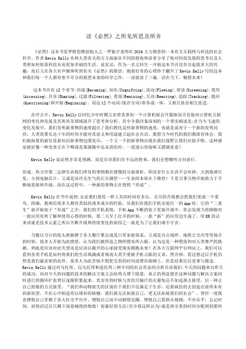 《必然》—互联网时代必读的一本书