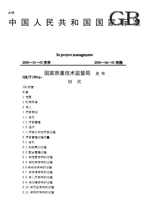 质量管理项目管理质量指南