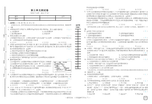 八年级下册道德与法治第三单元测试卷