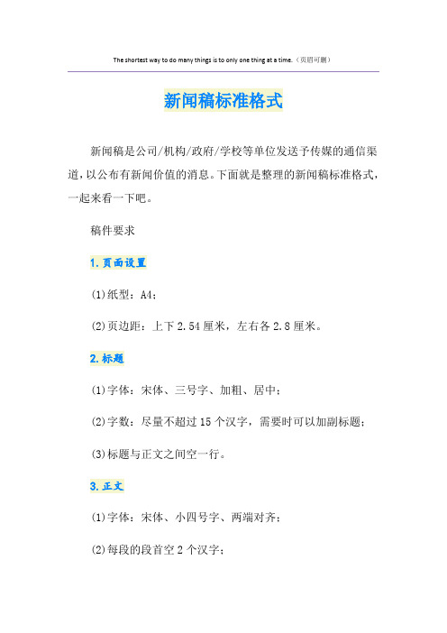 新闻稿标准格式