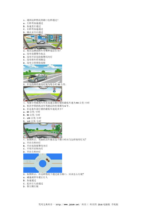 2013内蒙古驾驶员考试c2自动档小车考试技巧