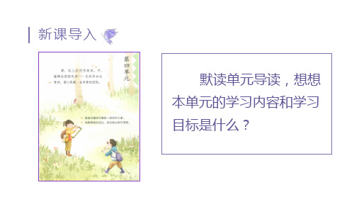 部编版三年级语文下册13.花钟课件(共54张PPT)