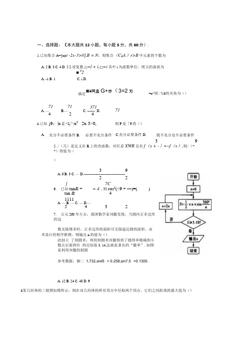 2019届高三9月月考数学(文)试题.docx