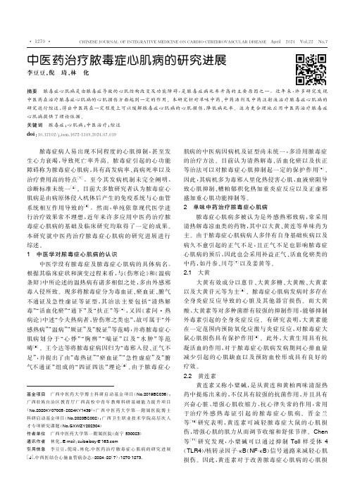中医药治疗脓毒症心肌病的研究进展