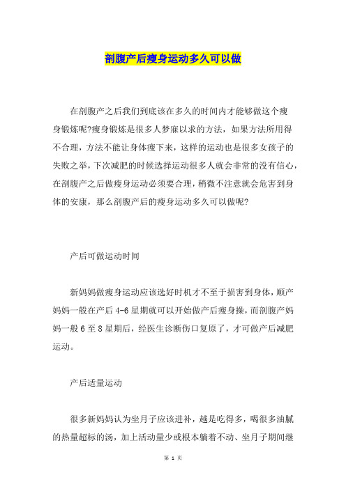 剖腹产后瘦身运动多久可以做