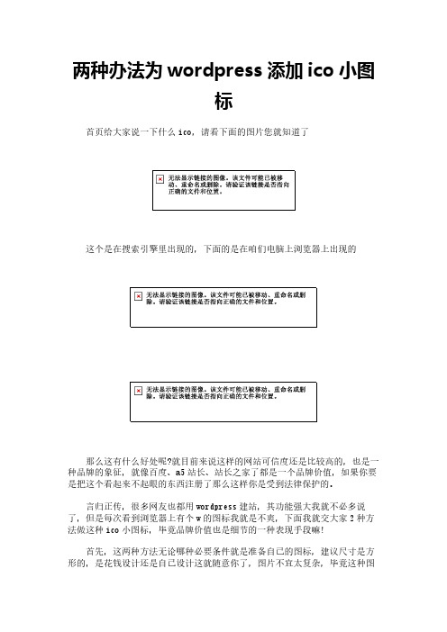 两种办法为wordpress添加ico小图标