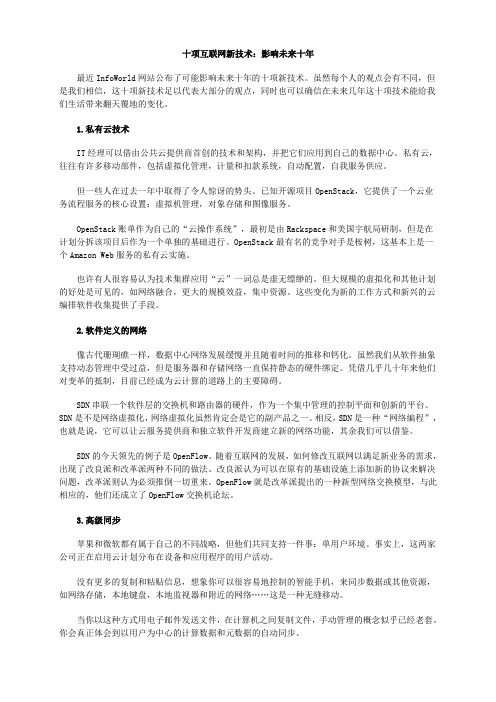 十项互联网新技术