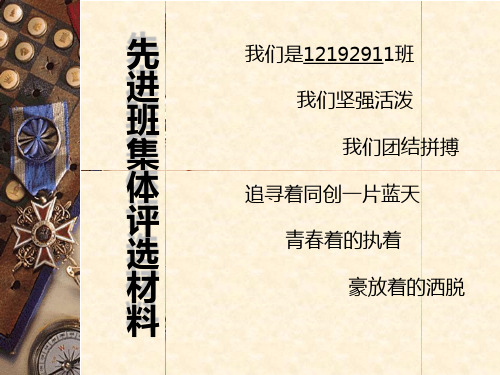 先进班级评选