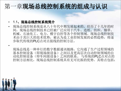 西门子现场总线培训