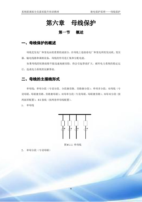 继电保护原理6—母线保护