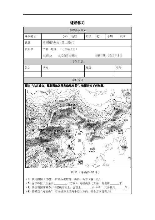 初一地理(人教版)地形图的判读(第二课时)-4课后练习