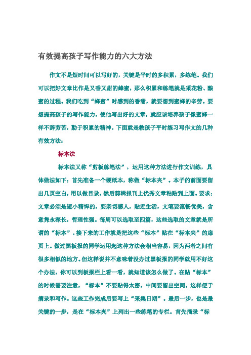 有效提高孩子写作能力的六大方法