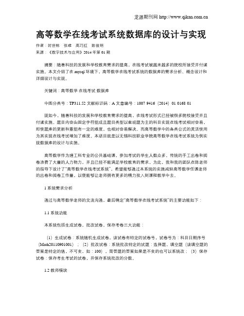 高等数学在线考试系统数据库的设计与实现
