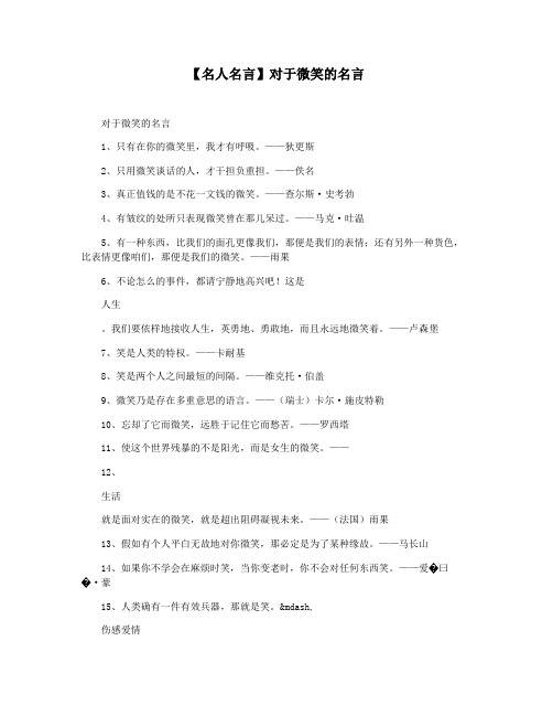 【名人名言】对于微笑的名言