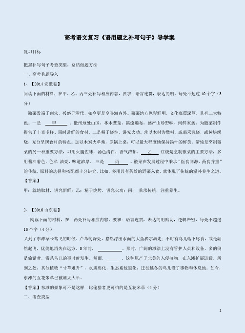 高考语文复习《语用题之补写句子》导学案附答案解析