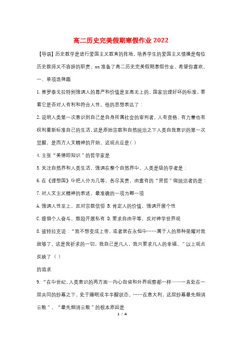 高二历史完美假期寒假作业20222