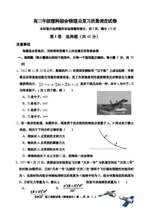 2018年高考物理三模试卷及答案共2套