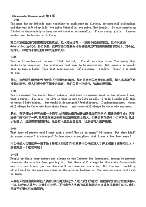 1《Desperate-Housewives》(绝望主妇)第一季台词