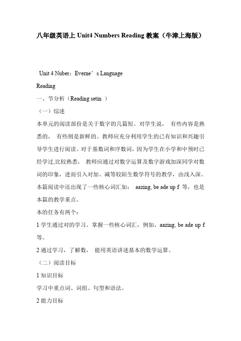 八年级英语上Unit4 Numbers Reading教案(牛津上海版)