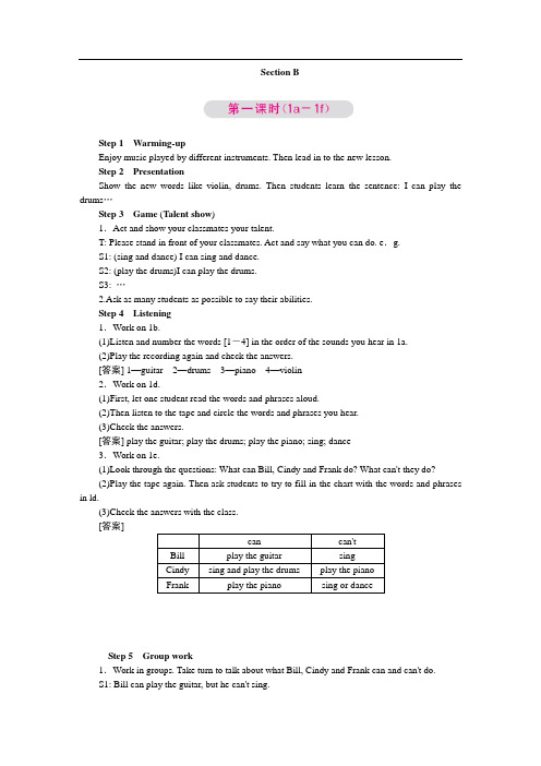 七年级英语下册Unit 1 Can you play the guitar(教案+课件+练习) (2)