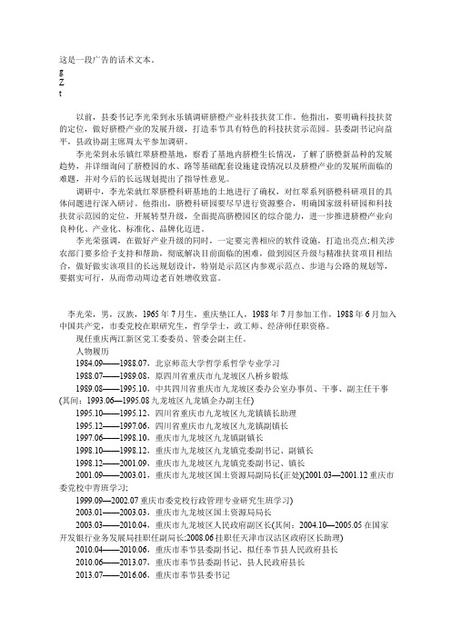 带领村里贫困家庭创业就业 李光荣回报社会献真情