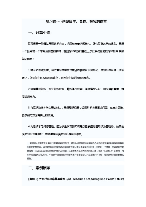 复习课----创设自主、合作、探究的课堂