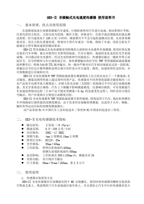 OES非接触光电速度传感器