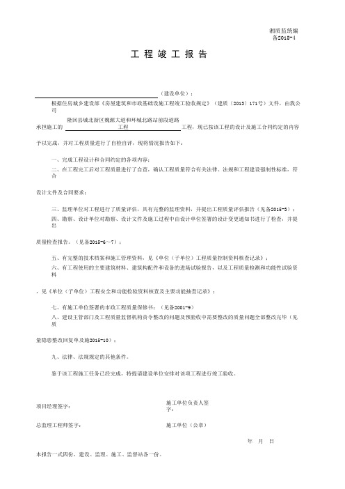 备2015-4工程竣工报告