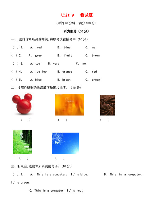 一年级英语上册Unit9Colours单元测试深港版(new)