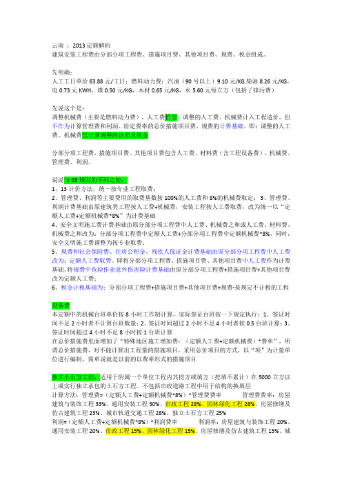云南13年定额解析