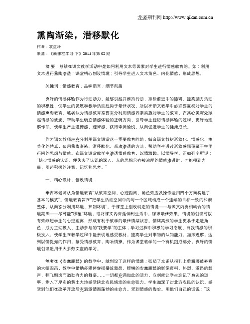 熏陶渐染,潜移默化