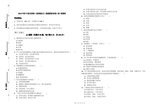 2019年护士职业资格《实践能力》真题模拟试卷C卷 附解析
